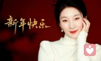 新年快乐