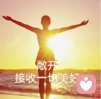 尽力之后就随意吧，人的手就那么大，握不住东西的太多了，要学会和自己和解，得到未必是福，失去未必是祸，你以为的遗憾其实有可能是躲过了一劫，拐个弯，与生活和解配图