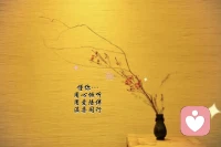 年过完了，一切步入正轨，希望平台上的你越来越好，也期待着认识跟多的新朋友，只要你需要我会一直在
                        懂你···
                      用心倾听
                      用爱陪伴
                      温柔同行配图