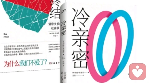 冷亲密：我们不缺性，不缺暧昧，却再也不会深爱