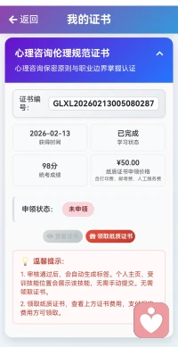 真的很开心。今天拿到了伦理证书。配图