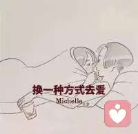 生活终将归于平淡，
爱也会换一种模样。
不慌不忙，
用心陪伴，
就是最好的答案。配图