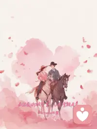 别让沉默藏了深情。
从此，
把在乎说出口，
把拥抱递出去，
让爱意被看见，被珍惜。配图
