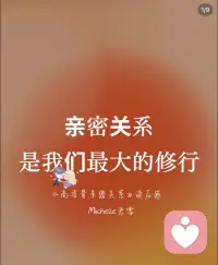 人这一生，
最治愈的不是独处，
是被看见、被理解、
被坚定选择的
高质量亲密关系。配图