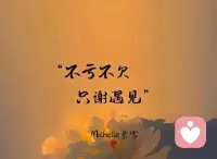 “当爱产生，忧郁随之降临”。——泰戈尔
这句话的意思是
当你真正爱上一个人的时候
大部分时间是不会快乐的
见到就快乐
见不到就不快乐
强烈的爱意和稳定的情绪
是不能共存的配图