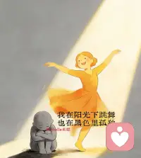 莫名的心慌、
持续的紧绷、
停不下来的担心，
是明明没发生什么，却总觉得要出事。
那些偶尔恍惚、情绪切换、疲惫不堪，
很多时候，
只是焦虑过载了。配图