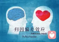 不断的争吵
莫名其妙的和好
像陷入了某种循环
很多时候
是我们陷入了
判断力的认知缺陷配图