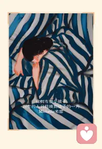 当你看到你所拥有的，
你一定会感觉幸福；
而如果你只去看你没有的，
那就会生活的很遗憾。配图