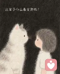 人生没有“重要”与“不重要”的分野
只有鲜活的生命在流淌
那才是答案配图