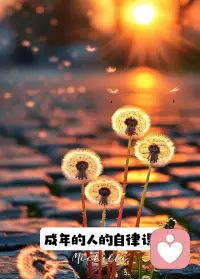 永远要保密的三件事：
感情状态，
你的情绪
你要做的事。