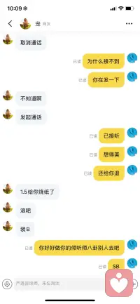 这儿有个大傻❌
到处八卦倾听师
大家注意了啊
还威胁别人退单
真j儿恶心人哦