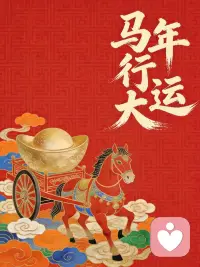 初一纳福，岁岁无忧！
2026开门接喜财源来，财运滚滚挡不住，
事业顺心步步赢，生活舒心没烦恼！配图