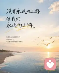 行事处世，切莫陷入破罐子破摔、光脚不怕穿鞋的消极底线思维。

留意身边不难发现，不少人总把“大不了就这样”“不行便作罢”“我无所谓”“我本如此，随它而去”这类话语挂在嘴边。这类言语的背后，是潜意识里主动劝说自己接纳糟糕的境遇，甚至默认最坏的结果。

说到底这是一种比烂心态，本质会推着人不断消沉。当你心生这般念头，生活也极易朝着消极的方向持续走低。

真正成熟的思维，是懂得珍视自我、敬畏前路。遇事尽心用心做，不去预设退路与底线，专注于攻克眼前难题。持续修正自身言行，日子自然会稳步向好。配图