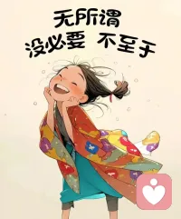 听你说  陪你渡
安心倾诉 自在安放
慢慢来，我一直都在……
树洞藏心事  大海纳悲欢配图