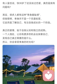 真正的爱情，始于自我认知和真正的成熟，无论早睌，都会遇见。配图