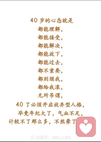 40岁的真理配图