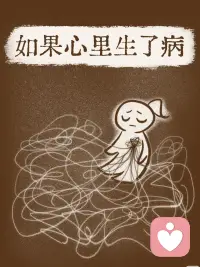 从 🌱 到 🐾 再到 👶，
一层层卸下大人的面具，
找回真实、健康和生命力。
无论几岁，若心有缺憾，
就重新养一遍自己。配图