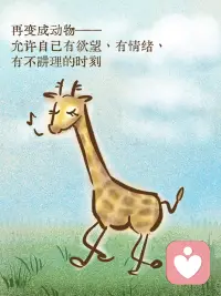从 🌱 到 🐾 再到 👶，
一层层卸下大人的面具，
找回真实、健康和生命力。
无论几岁，若心有缺憾，
就重新养一遍自己。配图