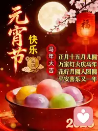 元宵是团圆的节日，但并非每个人都能与家人围坐。如果你心中有话无处诉说，如果你在热闹中感到一丝孤独，我在这里。

作为倾听师，我愿做你今夜的那盏灯：

• 陪你聊聊节日的感受

• 听你分享生活的点滴

• 为你守护内心的安宁配图