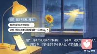 【青春期心事收容所🌧️☀️】

“老师，我觉得没有人懂我。”

“我爸妈总说我想太多……”

“为什么快乐和难过都像海啸一样淹没我？”

如果你也曾在深夜对话框里敲下又删除过这样的话——

别怕，这或许是成长在轻轻敲门。

青春像一场突然的暴雨，没人提前发伞。

但我想告诉你：

你的情绪不是小题大做，你的孤独也并非矫情。配图