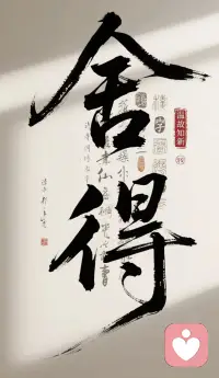 遇事不决，可问春风。春风不语，即随本心。配图