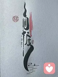 什么都是假的，只有自己，吃饱穿暖才是真的，无法从来的人生，请尽量快乐，人生已经被很多人为难了，自己就不要在为难自己了……..往后余生好好善待亲爱的自己！配图