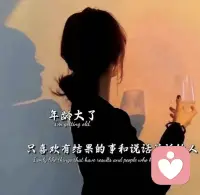 能自己扛的事儿就别声张，矫情的样子并不好看配图