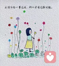 对人好，是选择；
被人懂，是幸运。
我喜欢自己仁至义尽以后，
心安理得的无情无义！配图