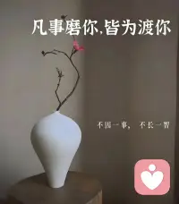 把命运拽在自己手里，而不是寄托在别人身上！
                                              ———三月白羊配图