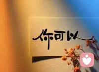 你觉得前面是悬崖，可是走进了才发现是云中秘境，不要过早选择放弃，再坚持一下，结果会不会不一样！配图