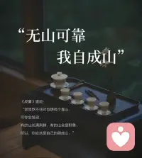 万般皆苦，唯有自渡。配图