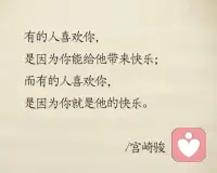 人总需要片刻的快乐
来爱上这日复一日的生活配图