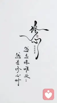 向外求而不得
向内求生生不息配图