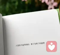 静中无妄念，
忙里有欢喜。
度四季，也度自己配图