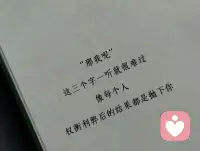 子非鱼，安知鱼之乐；
子非我，安知我不知鱼之乐。配图