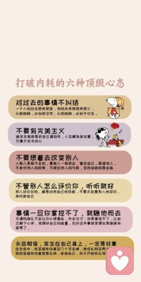 打破内耗的六个顶级心理配图