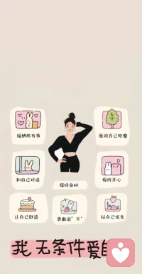 无条件爱自己
 世界都是你的