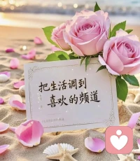 生活没有逼你坚强，只是在等你温柔对待自己你是不是常常觉得，生活太难，必须坚强。
于是你咬着牙，扛着所有，不敢倒下。
 
可生活从来没有逼你无坚不摧，
它只是在等你，学会温柔对待自己。
 
饿了就吃，累了就睡，痛了就说。
不用硬扛，不用假装，不用事事都懂事。
 
你最先要照顾的，是你自己。
你最先要拥抱的，是你自己。
你最先要爱的，也是你自己。
 
对自己温柔一点，
生活才会对你温柔。配图