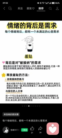 羞耻，如何处理？配图
