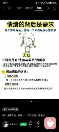 感受到的无助，背后的心理是？