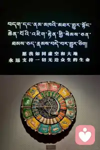 愿我如同虚空和大地
永远支持一切无边众生的生命配图