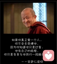 你必须拥有很大的福德， 才能遇到那个把你唤醒的人。 
事实上，即便你遇到那个把你唤醒的人， 
你是否愿意醒也是个问题。 有很多人觉得睡觉更舒服。 
--宗萨仁波切配图