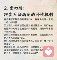 爱幻想是怎么了