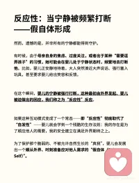 假自体的形成原因，看看现在的自己为什么真我难以显现是怎么回事了吧！