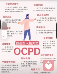 跟我一起来看看强迫型人格类型配图