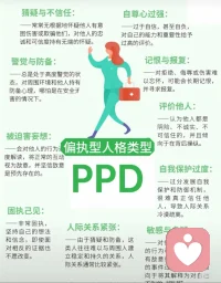 我们一起探索偏执型人格是什么特征配图