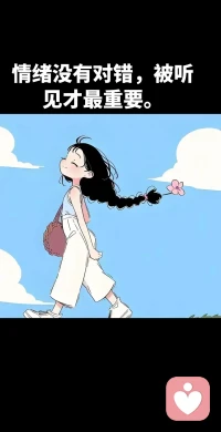 情绪没有对错，被听见才最重要。配图