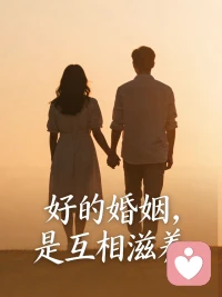 婚姻里最毒的不是出轨和家暴，
而是无话可说、视而不见、心灰意冷。
 
好的伴侣，
是治愈人生的良药；
错的伴侣，
是耗尽你一生的根源。
 
感情里不怕吵架，
就怕不说话；
不怕平淡，
就怕敷衍。
 
能把日子过暖的，
不是爱，
是回应、尊重、心疼。
 
#婚恋情感 #婚姻真相 #家庭 #两性关系 #心理倾听配图