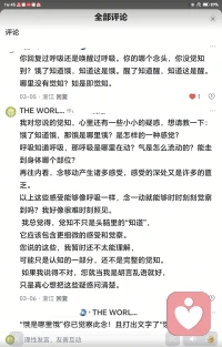 和一位先生辩觉知，颇有感悟，随缘分享