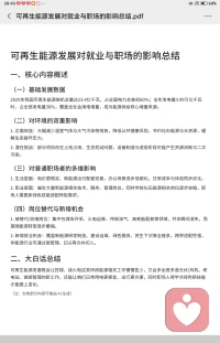 可再生能源转型，正在重塑职场版图。挖煤、烧火电的岗位在减少，而光伏、风电、储能、碳管理等新赛道正快速扩张。这不仅让电价更低、出行更绿，也倒逼职场人必须掌握绿色新技能，才能跟上时代的步伐。配图